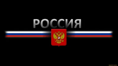 Российский флаг обои для рабочего стола, картинки, фото, 1680x1050.