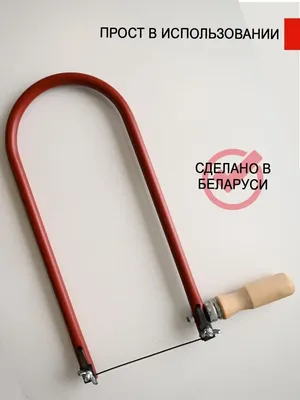 Лобзик ручной СИБИН 220 мм — цена в Оренбурге, купить в интернет-магазине,  характеристики и отзывы, фото