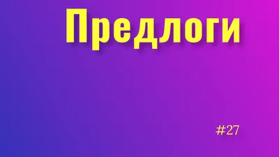 Падежи русского языка - таблица с вопросами и предлогами - Файлы для  распечатки