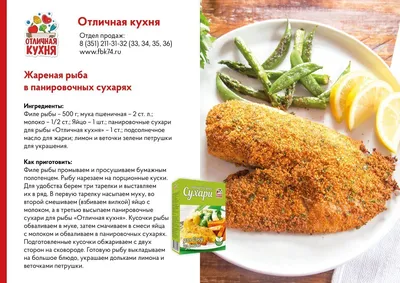Рыба жареная - рецепты вкусной, хрустящей, жареной рыбки: photorecept —  LiveJournal