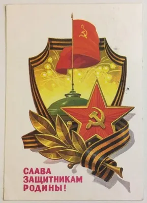 Советские открытки к 23 февраля | TikTok