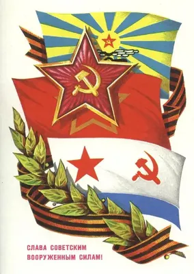 23 февраля . Советские поздравительные открытки - YouTube