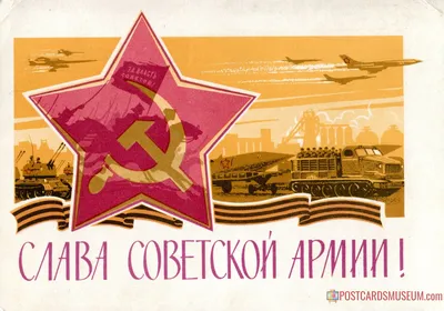 День защитника отечества картинки советские - 66 фото