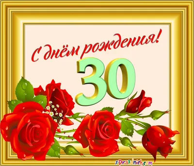 Открытка на юбилей 30 лет - пожелание женщине с красивыми цветами