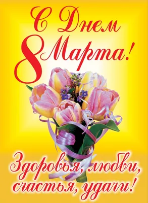 С Международным женским днем 8 марта! | kazbekovskiy.ru