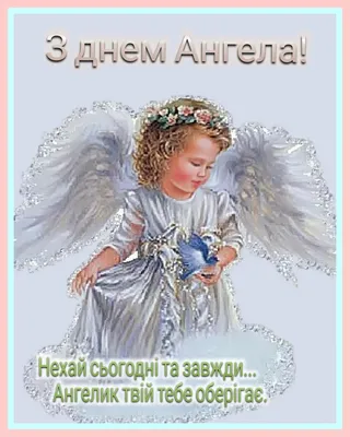 Открытка с именем Антонина С днем ангела. Открытки на каждый день с именами  и пожеланиями.