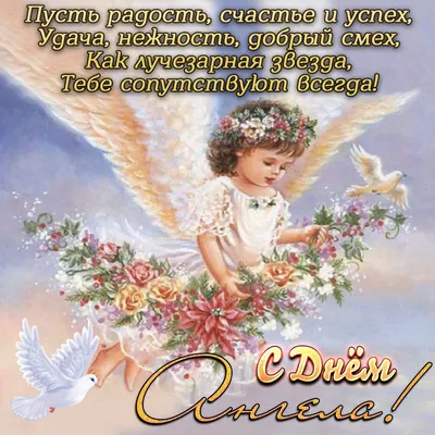 4 января - День Ангела Анастасий | С Днем Рождения Открытки Поздравления на  День | ВКонтакте