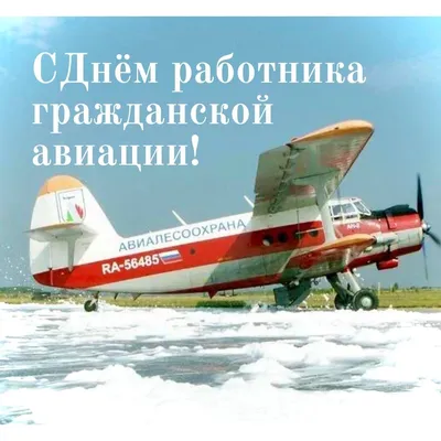 C Международным Днем Гражданской авиации! | Аэропорт Ульяновск
