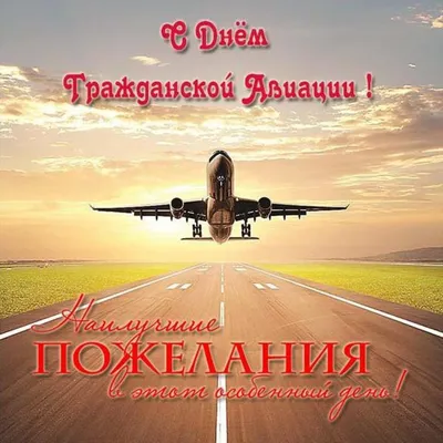 С Днем авиации Якутии!