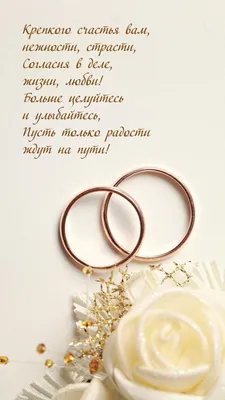 С днем бракосочетания - скачать бесплатно на сайте WishesCards.ru