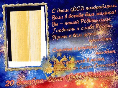 20 декабря – День работника органов безопасности РФ - ОРТ: ort-tv.ru