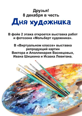 Международный день художника — Галиб Курбанов на TenChat.ru