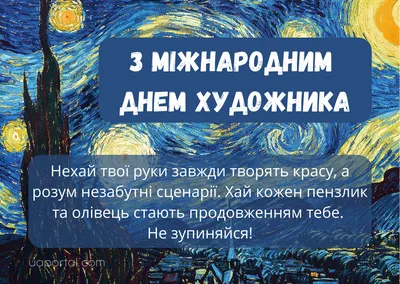 День художника в Украине 2023: история праздника, поздравления, открытки,  прикольные sms — Разное