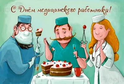 День медика 2019 - поздравления, СМС, открытки - День врача - УНИАН