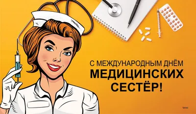 Картинки с Днем медика 2023 в Украине: открытки, фото – Люкс ФМ