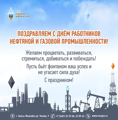 Весёлая открытка с пожеланием на День нефтяника