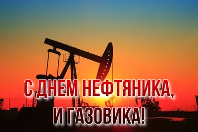 Нефтя и Боча