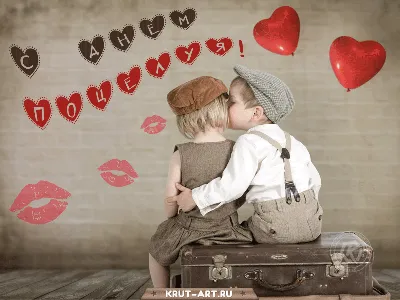 Яркая картинка с днем поцелуя - С любовью, Mine-Chips.ru