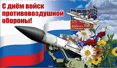 Поздравление Александра Бельского в Днем войск противовоздушной обороны |  Новости | Законодательное Собрание Санкт-Петербурга