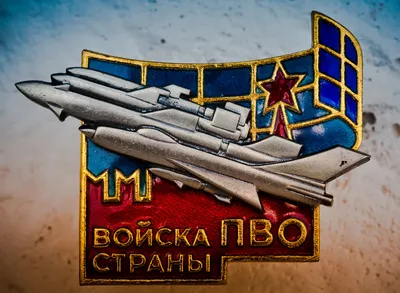 Бункер-42 на Таганке - 14 апреля. День войск противовоздушной обороны —  является памятным днем в Вооруженных Силах РФ и отмечается ежегодно во  второе воскресенье апреля. Возникновение Войск ПВО относится к началу Первой