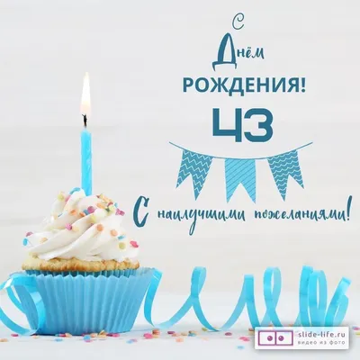 Яркая открытка с днем рождения 43 года — Slide-Life.ru