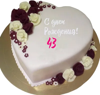 Подарить открытку с днём рождения 43 года женщине онлайн - С любовью,  Mine-Chips.ru