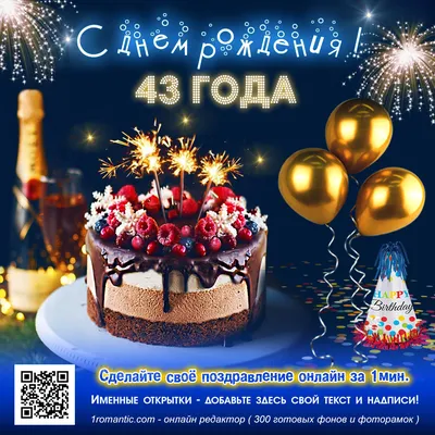 купить торт на 43 года женщине c бесплатной доставкой в Санкт-Петербурге,  Питере, СПБ
