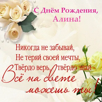 Открытки С Днем Рождения, Алина Николаевна - красивые картинки бесплатно