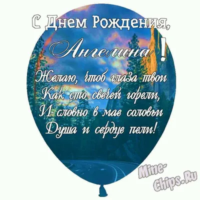 Праздничная, женская открытка с днём рождения Ангелине - С любовью,  Mine-Chips.ru