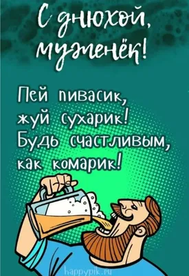 Смс поздравления с Днем рождения бывшему парню - Muz-Otkritka.ru