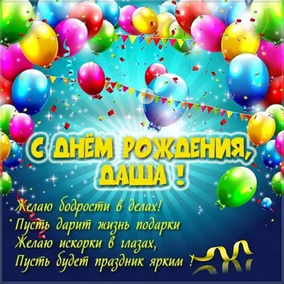 14 открыток с днем рождения Дарья - Больше на сайте listivki.ru