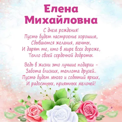 С днем рождения, Елена Михайловна!!! | ВКонтакте