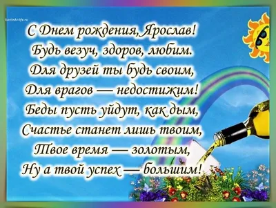 С днём рождения, Ярослав! 🎊 Пусть сбываются все мечты!!! Много радости и  счастливого детства 🥳 #детиостровка#детскийсад | Instagram