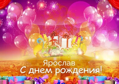 Набор из воздушных шаров \"Супер-мальчик\" c именным сердцем \"С Днём Рождения,  Ярослав!\" (6 шт) - купить в интернет-магазине OZON с доставкой по России  (916926817)
