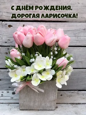 Звезда шар именная, розовая, фольгированная с надписью \"С днём рождения,  Лариса!\" - купить в интернет-магазине OZON с доставкой по России (900121471)