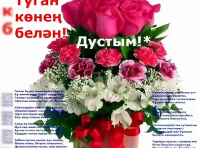 Поздравления с днем рождения женщине на татарском языке: картинки и  открытки 110 шт.