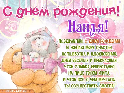 Наиля! С днём рождения! Красивая открытка для Наилевны! Картинка с  разноцветными воздушными шариками на блестящем фоне!