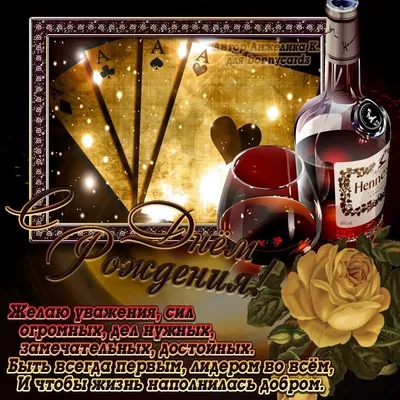Открытка с днем рождения мужчине с пожеланиями - GreetCard.ru
