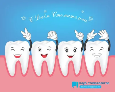 С днем стоматолога! Поздравляем всех коллег! — ГАУЗ ПО «Пензенская  стоматологическая поликлиника»
