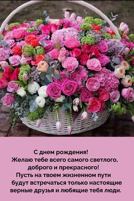 От всей души поздравляю Вас с Днём рождения! — Скачайте на Davno.ru