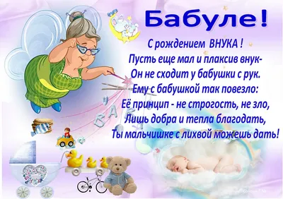 Подарить открытку с днём рождения внуку в прозе онлайн - С любовью,  Mine-Chips.ru