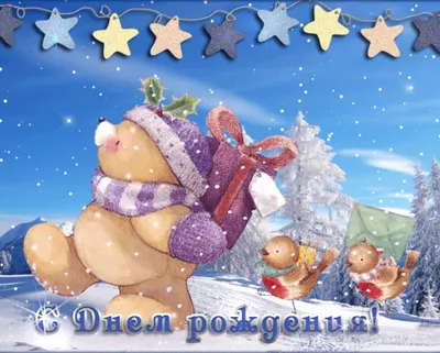 С Днём рождения, Ольга♥ Поздравление женщине♥ Зимний день рождения - YouTube