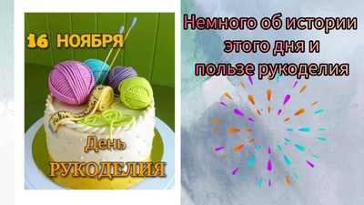 День Рукоделия в 100 IDEY - Купить товары для рукоделия в Киеве и Украине