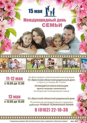 15 мая — Международный день семьи! | 14.05.2021 | Волгоград - БезФормата