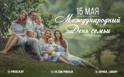 Международный день семьи 15 мая . Красивые поздравления с днем семьи -  YouTube