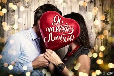 С Днем святого Валентина: поздравления, картинки и открытки к празднику -  ria-m.tv. РІА-Південь