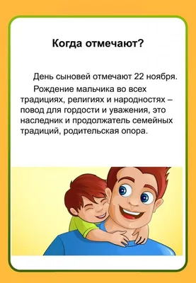 22 Ноября - День Сыновей | На Старый Новый год Открытки Поздравления |  ВКонтакте