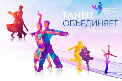 С Международным днем танца! | ДКР г.Севастополь