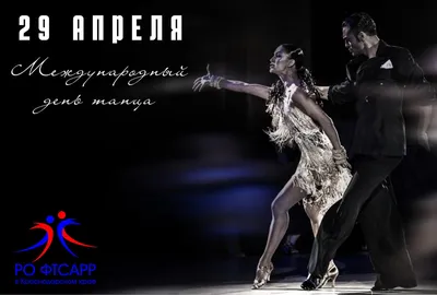 Праздник танца» 2023, Зилаирский район — дата и место проведения, программа  мероприятия.