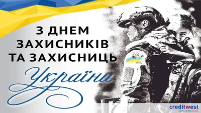 В Украине отмечают День защитника и Покров Пресвятой Богородицы